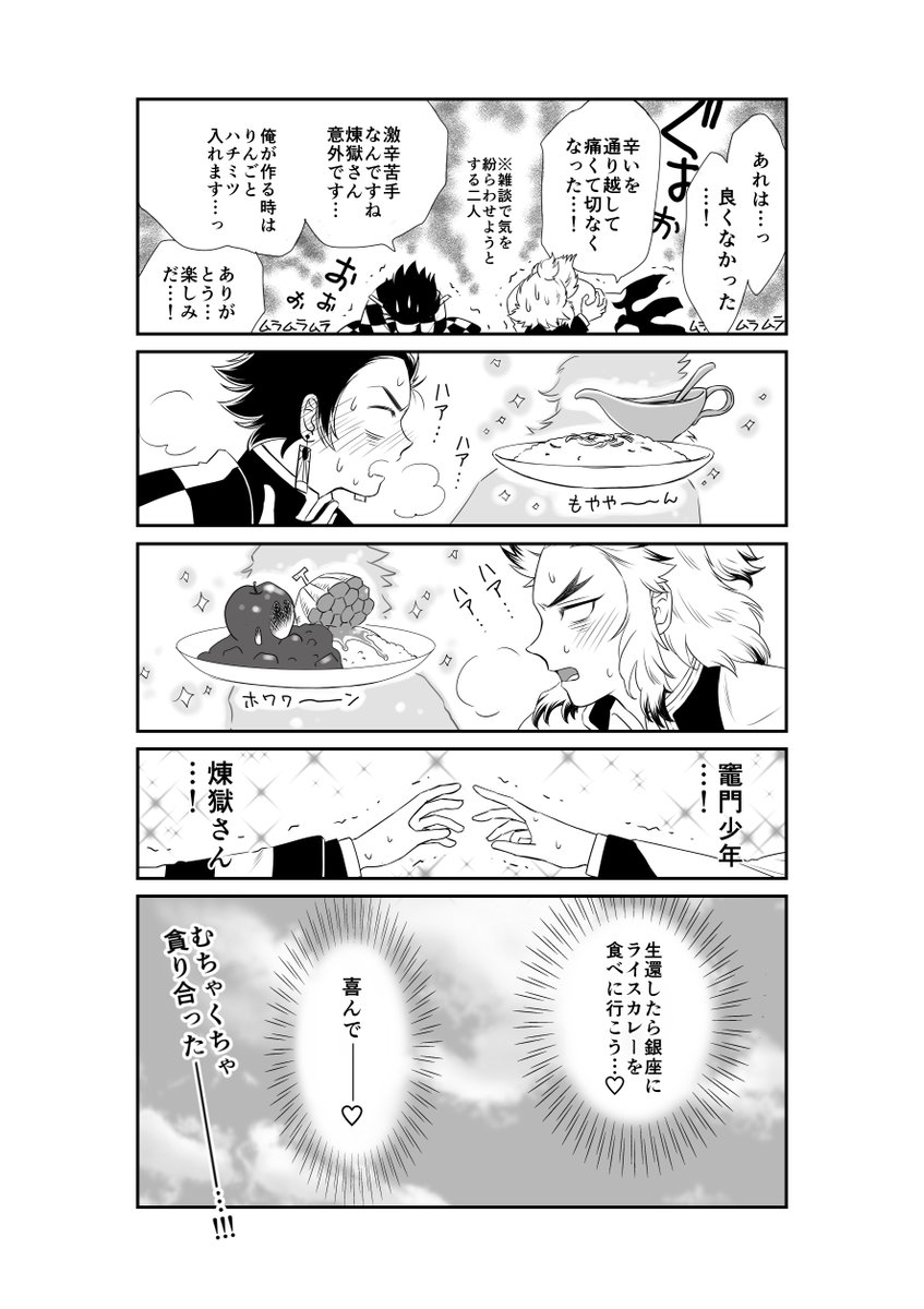 うちの炭煉に媚薬を飲ませたらこうなりました
※かっこよくて素敵な二人はいません
※時代設定を忘れがち 