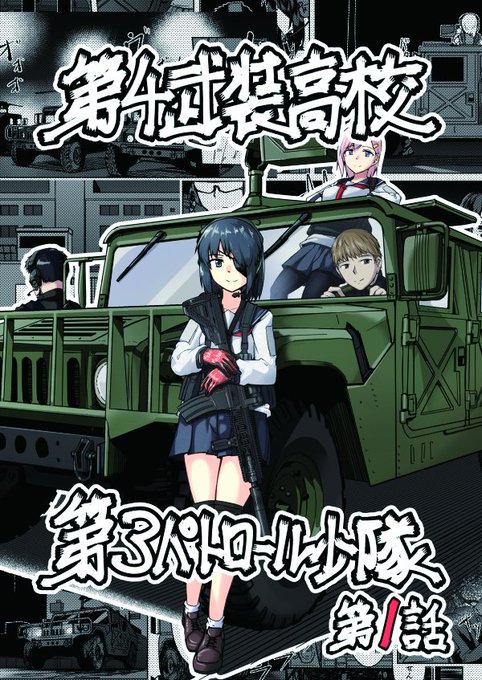 ミリタリー を含むマンガ一覧 古い順 3ページ ツイコミ 仮 ミリタリー を含むマンガ一覧 古い順 3ページ ツイコミ 仮