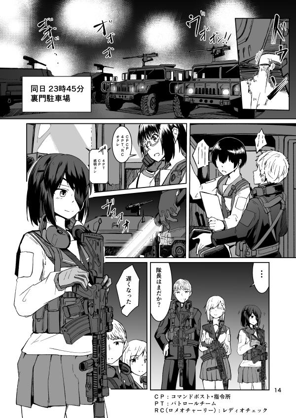 11/23コミティア134新刊「第4武装高校第3パトロール小隊」 #漫画 #オリジナル #武装JK #ミリタリー #コミティア #コミティア134 https://t.co/ttxSHv0vYF 