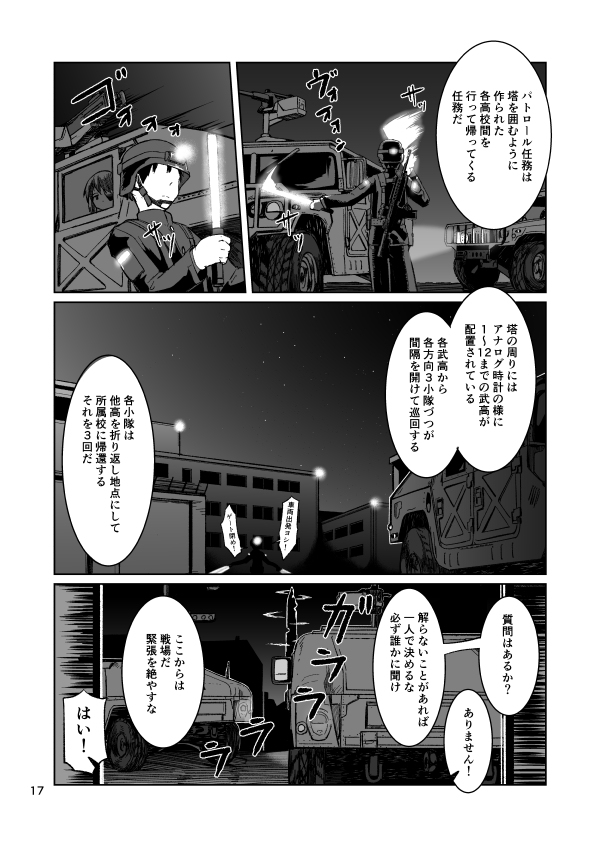 11/23コミティア134新刊「第4武装高校第3パトロール小隊」 #漫画 #オリジナル #武装JK #ミリタリー #コミティア #コミティア134 https://t.co/ttxSHv0vYF 