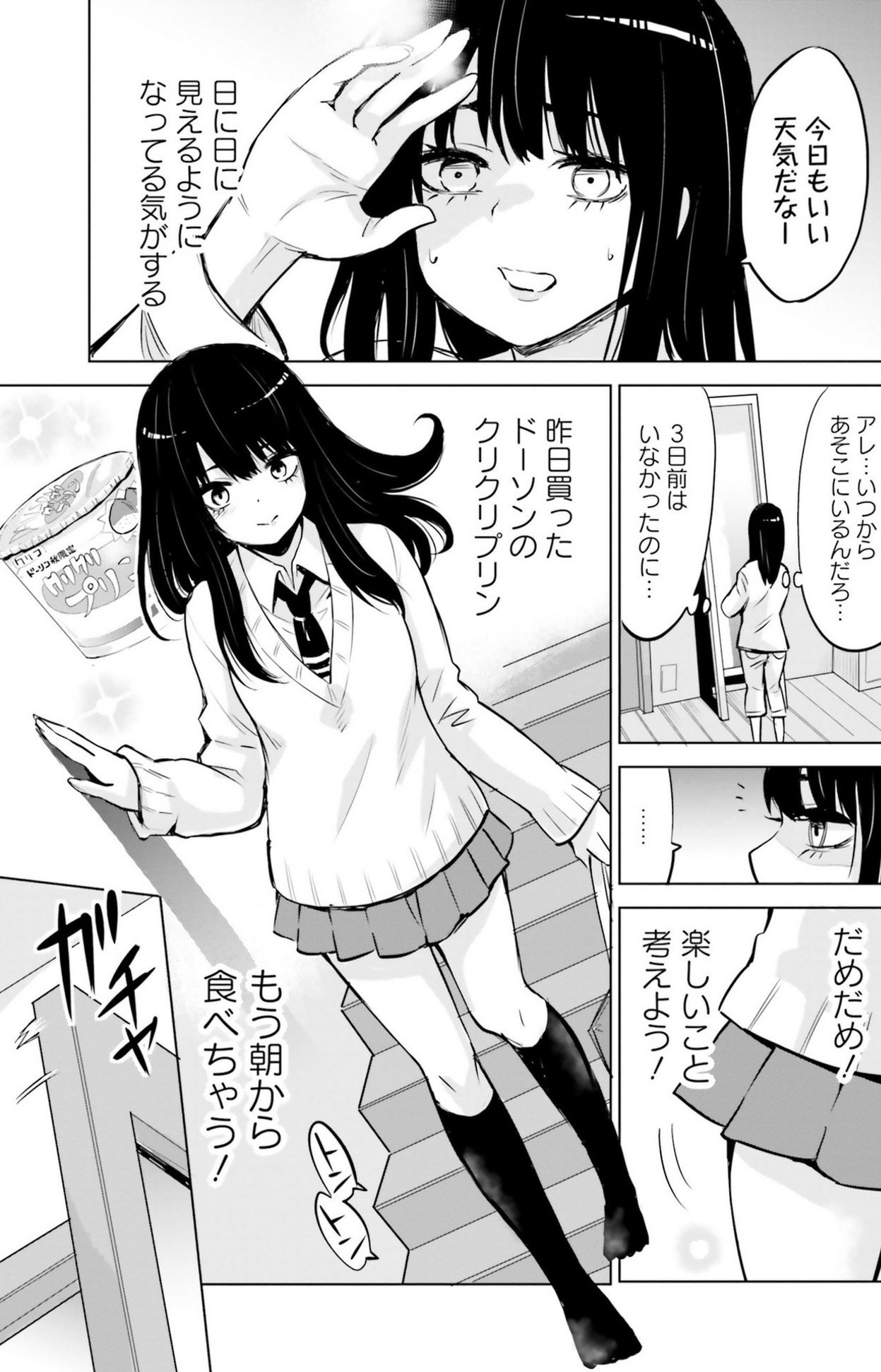 見えてはいけないものが見えるようになった女子高生が家でも見えちゃう話 Cupeポスト