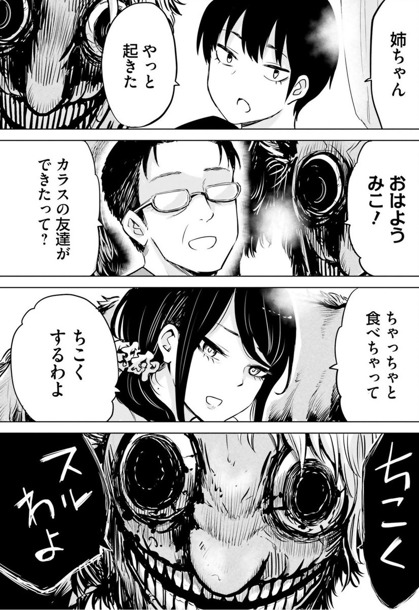 見えてはいけないものが見えるようになった女子高生が家でも見えちゃう話 (1/3) 