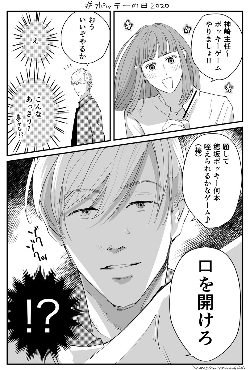 え 今日ポッキーの日じゃないの?
#ポッキーの日 #うちの上司と付き合いたい 