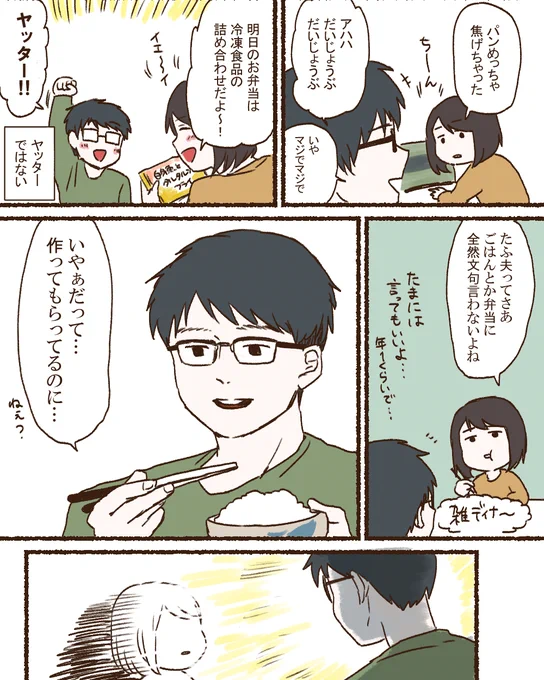 たふ夫時々心配になる
#夫婦漫画 #エッセイコミック 