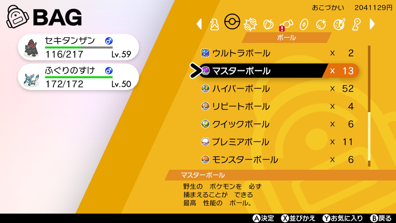 おがりや 右下 ムゥ ミラクル交換してたら いつのまにかマスターボールが増えてた いうて 伝説も捕獲したしもう マスターボールいらないんですけどね ポケモン剣盾 Nintendoswitch T Co Qki9awzhy4 Twitter