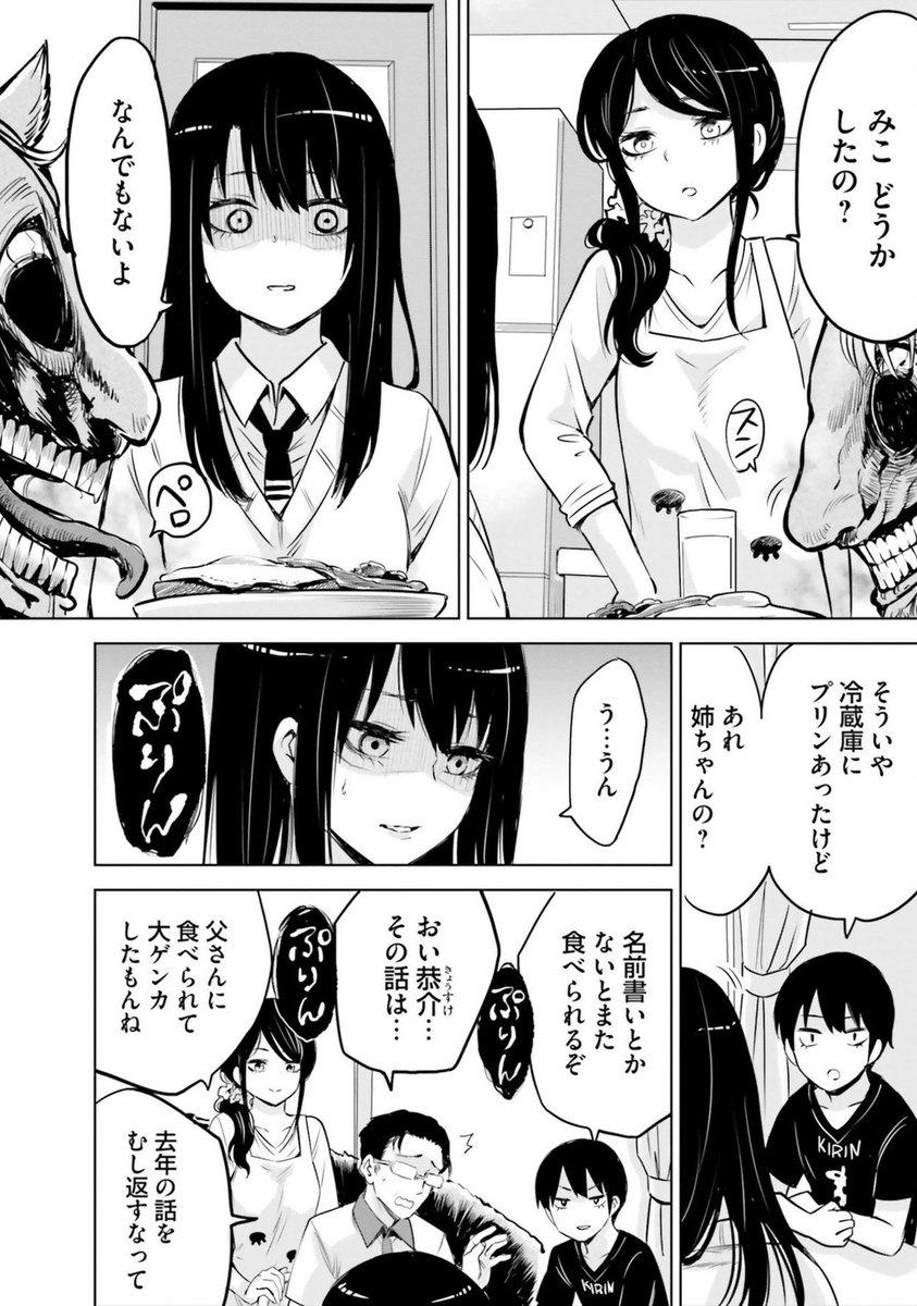 見えてはいけないものが見えるようになった女子高生が家でも見えちゃう話 (2/3) 