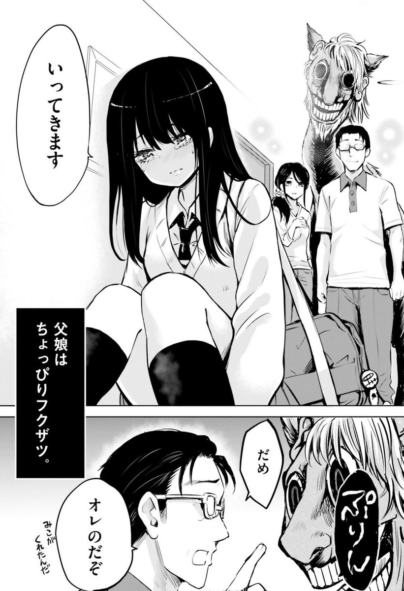 見えてはいけないものが見えるようになった女子高生が家でも見えちゃう話 (3/3) 