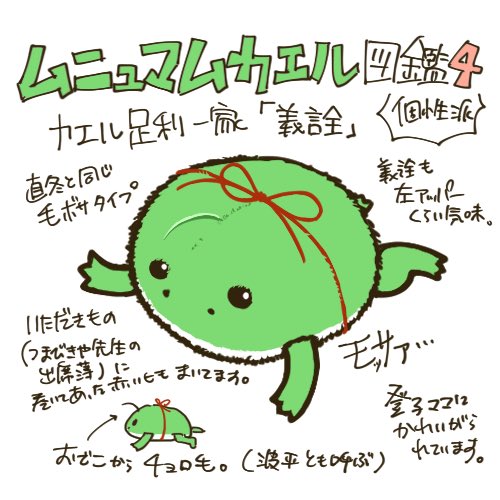 今日も(略)カエル絵上げておきます!
カエル南北朝メンバーズの義詮です。大体昨日の直冬?とセット。150匹の中でも屈指の個性派。 