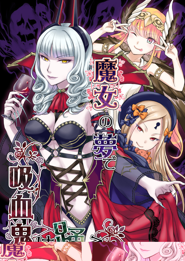こっちはFGO、カーミラさん本 