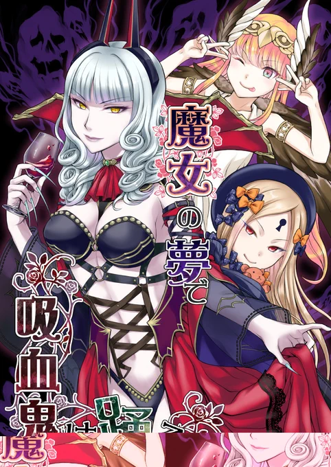 こっちはFGO、カーミラさん本 
