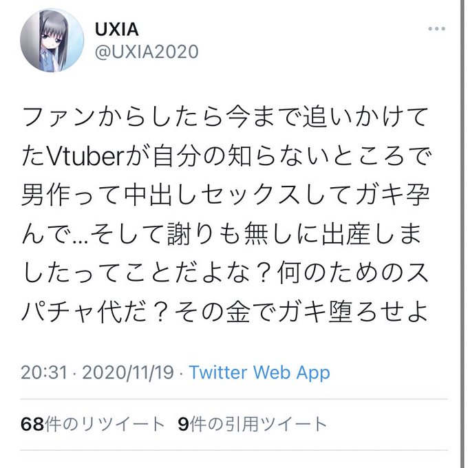 炎上 Vtuberが出産報告するも ファンからしたら騙されてたも同然 スパチャの金で子供を堕ろせ と言われてしまう まとめダネ 炎上 Vtuberが出産報告するも ファンからしたら騙されてたも同然 スパチャの金で子供を堕ろせ と言われてしまう まとめダネ