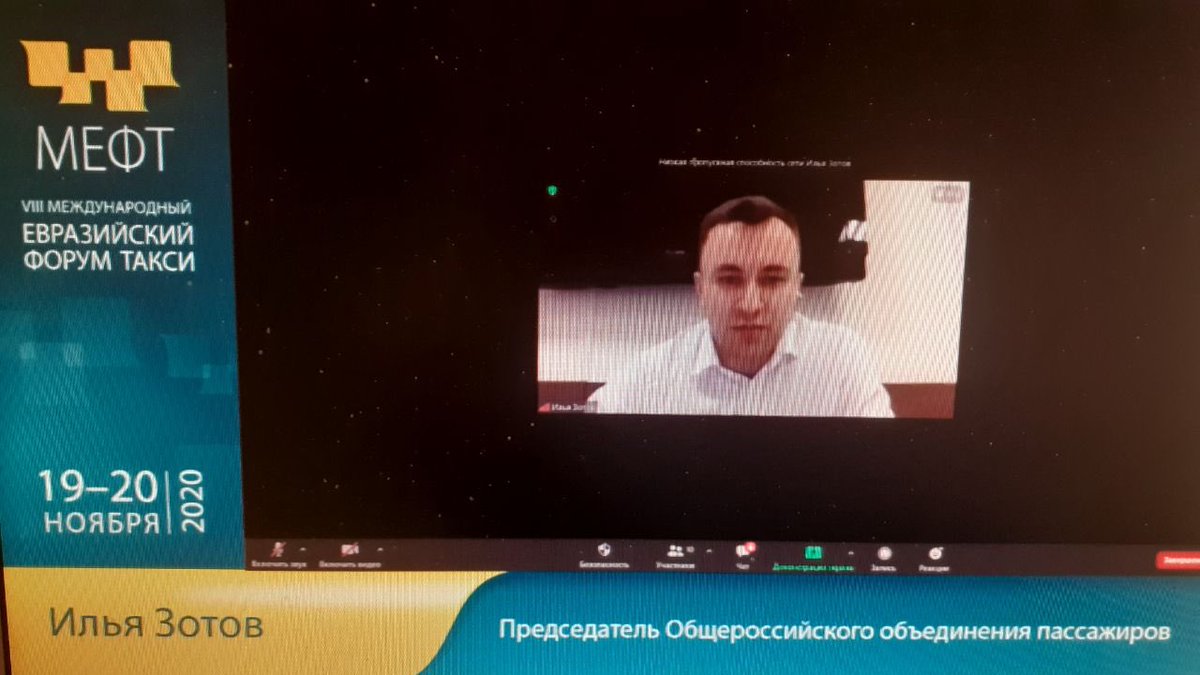 Сегодня стартовал Международный евразийский форум такси, который прошел в режиме онлайн. 
Выступил с докладом по теме: «Уроки КОВИД-19 - от экстренных мер к долгосрочным последствиям для пассажиров».