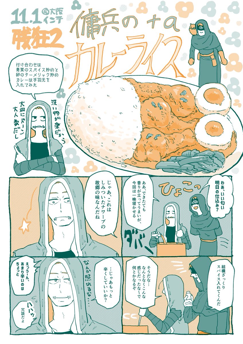 傭兵のスパイスカレー 
