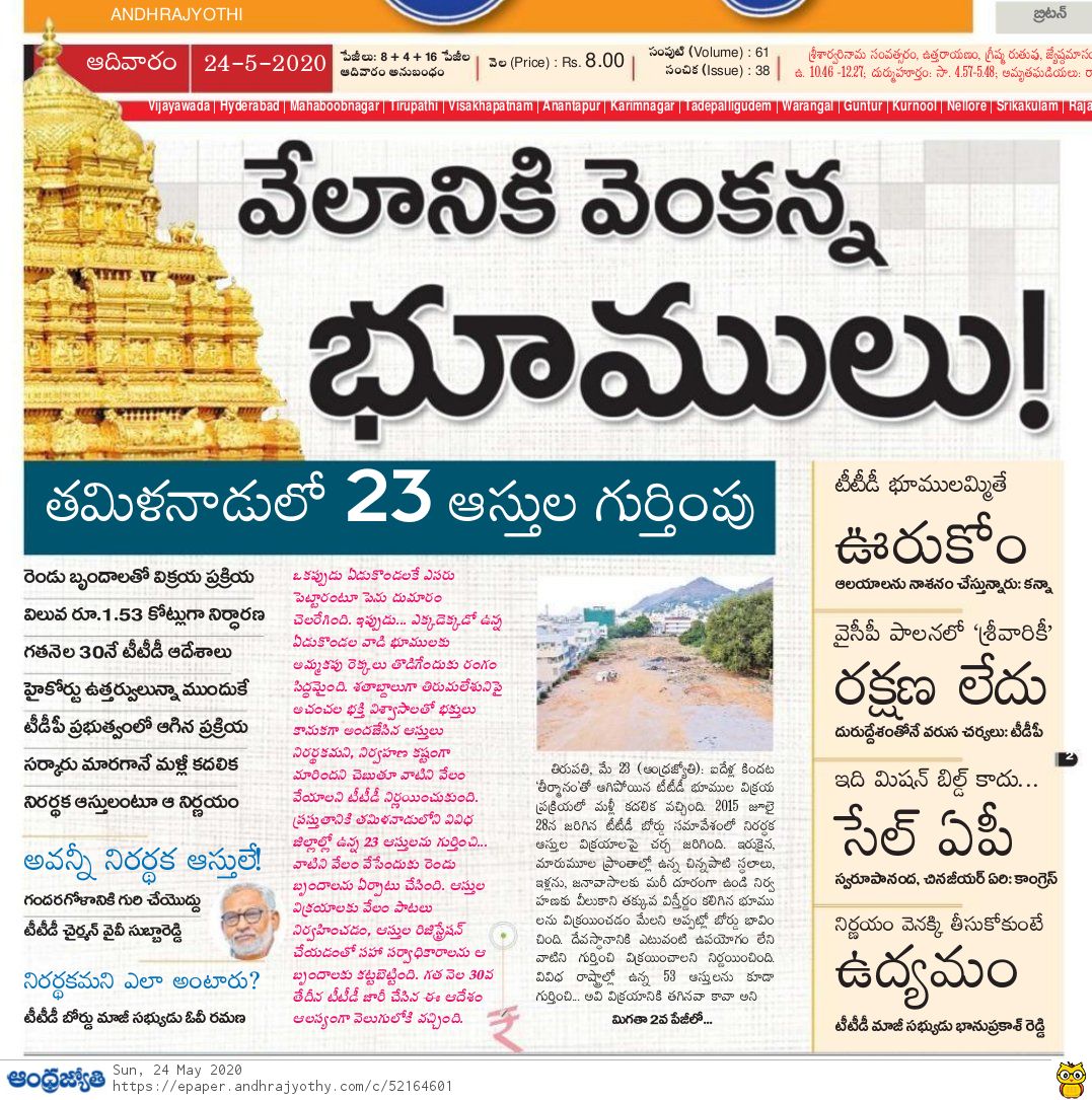 14) తరతరాలుగా ఉంటున్న శ్రీవారి భూములను వేలం వేయాలని జగన్ రెడ్డి తీసుకున్న నిర్ణయం దేశవ్యాప్తంగా దుమారం రేపింది 15) కొన్ని కోట్ల మంది హిందువుల మనోభావాలు దెబ్బ తినడమే కాక హిందువుల నుంచి తీవ్ర వ్యతిరేకత రావడంతో ఈ నిర్ణయాన్ని వెనక్కి తీసుకున్నారు ( 7/n )