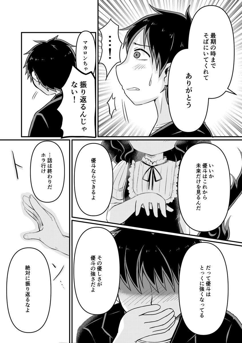 【愛猫が幽霊になったらめっちゃしゃべるし口が悪い】
第12話

#創作漫画
#漫画が読めるハッシュタグ 
