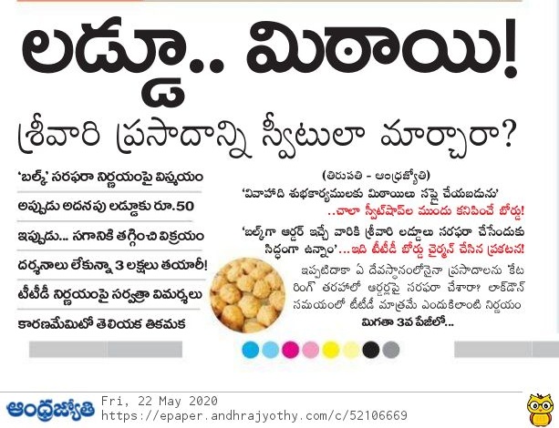 12) ఎంతో పవిత్రమైన శ్రీవారి లడ్డులను స్వీటులా మార్చటం పై పెద్ద దుమారమే రేగింది 13) పవిత్రమైన ఈ లడ్డూను అన్ని జిల్లాల్లోనూ విక్రయించాలని తీసుకున్న నిర్ణయం కూడా తీవ్ర వ్యతిరేకతను మూటగట్టుకుంది (6/n)