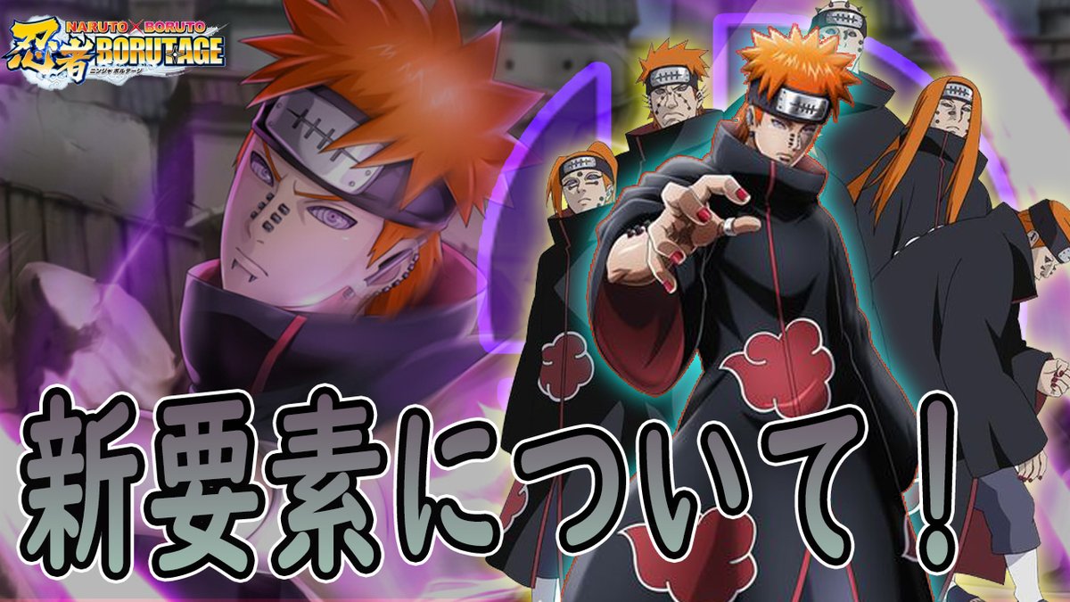 ろむせん Romsen ペイン 天道 で新環境に挑むぜ これから追加してくれ要素 忍ボル実況 244 T Co Mrpnugq3qx 動画url 忍ボル ナルト ボルト ゲーム 実況 アニメ Naruto ペイン 暁 Pain T Co Ejxsrjchiv