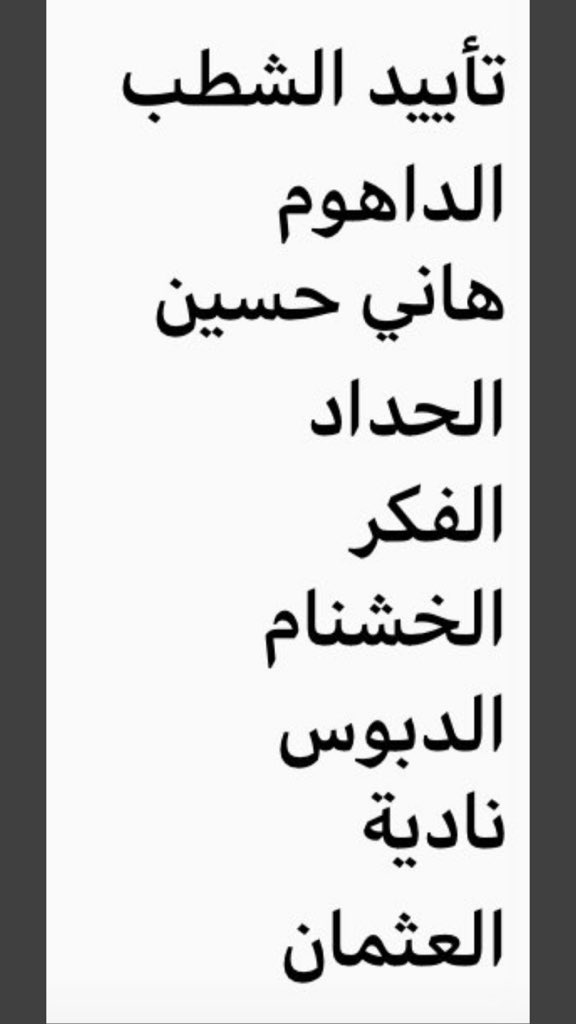 AL_nahdaa's tweet photo. أسماء المرشحين الذين تم اعادتهم وتأييد قرار استبعادهم من الترشح لانتخابات مجلس الأمة 2020 من المحكمة الادارية اليوم• https://t.co/Zch4KACJ4m