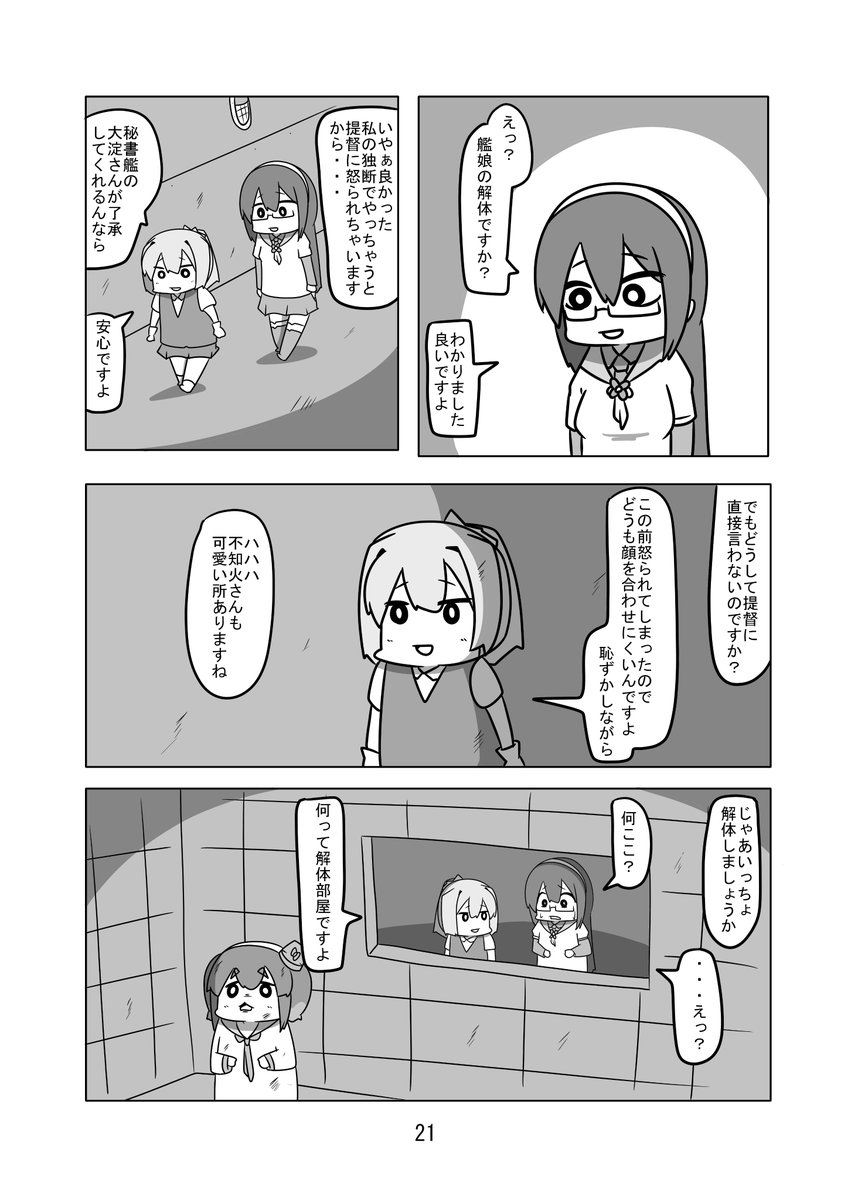 解体しましょうとはよく言うが解体するのは初めての大淀 