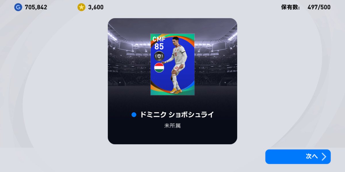 コンプリート ドミニク ショボスライ ウイイレ