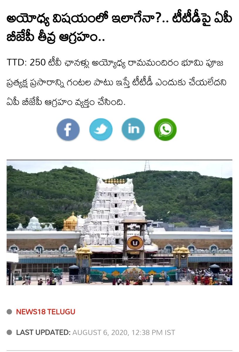 19) అయోధ్యలో జరిగిన రామమందిర భూమి పూజ కార్యక్రమాన్ని టీటీడీ ఛానల్ అయిన ఎస్విబిసి ప్రచారం చేయకపోవడం హిందువుల మనోభావాలను తీవ్రంగా దెబ్బతీసింది20) దేశవ్యాప్తంగా 250కి పైగా టీవీ ఛానళ్లలో ప్రసారం చేసిన ఈ కార్యక్రమాన్ని టిటిడి ఎందుకు ప్రసారం చేయలేదు (9/n)