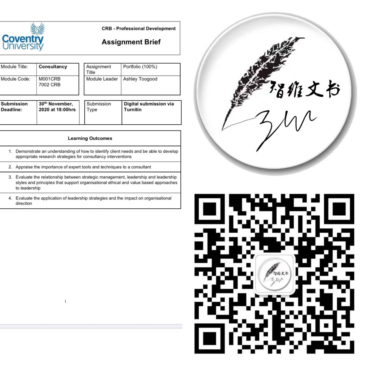 ট ইট র 智维文书 考文垂7002crb Consultancy 3500字 30号due有同款的小伙伴可以扫码或者添加v Mr Admins Essay 代写 作业代写