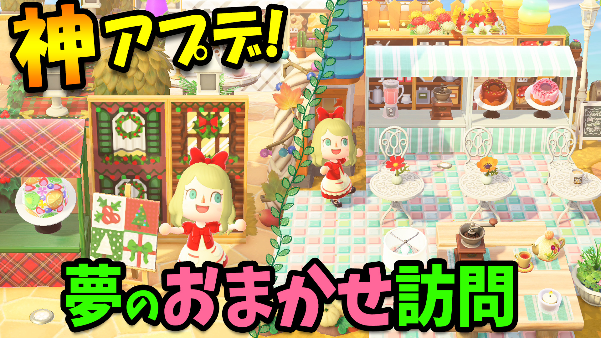 Twitter 上的 桜ころみん あつ森 モンハンサンブレイク 動画２本目アップ 神アプデすぎてめっちゃ楽しい あつ森 ハリーポッター の島きた アプデ追加の夢見おまかせ訪問がすごい 可愛い住宅街やおしゃれで自然な風景 和風などすごい島を満喫するぞ