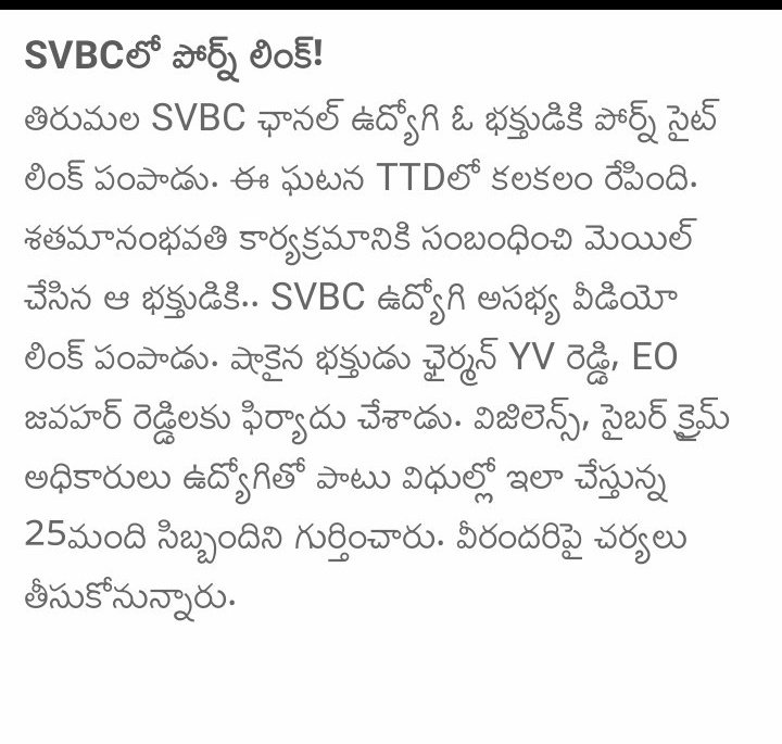 21) తిరుమల ఎస్వీబీసీ ఛానల్ లో ఒక ఉద్యోగి ఒక భక్తుడికి పంపిన లింక్ లో పోర్న్ సైట్ ఉండటం తిరుమల పవిత్రతను దెబ్బతీసింది 22) తిరుమల పైన ఎస్వీబీసీ ఛానల్ పైన పర్యవేక్షణ కొరవడటంతో దీనికి కారణం అంటూ భక్తులు ఆగ్రహం వ్యక్తం చేస్తున్నారు (10/n)