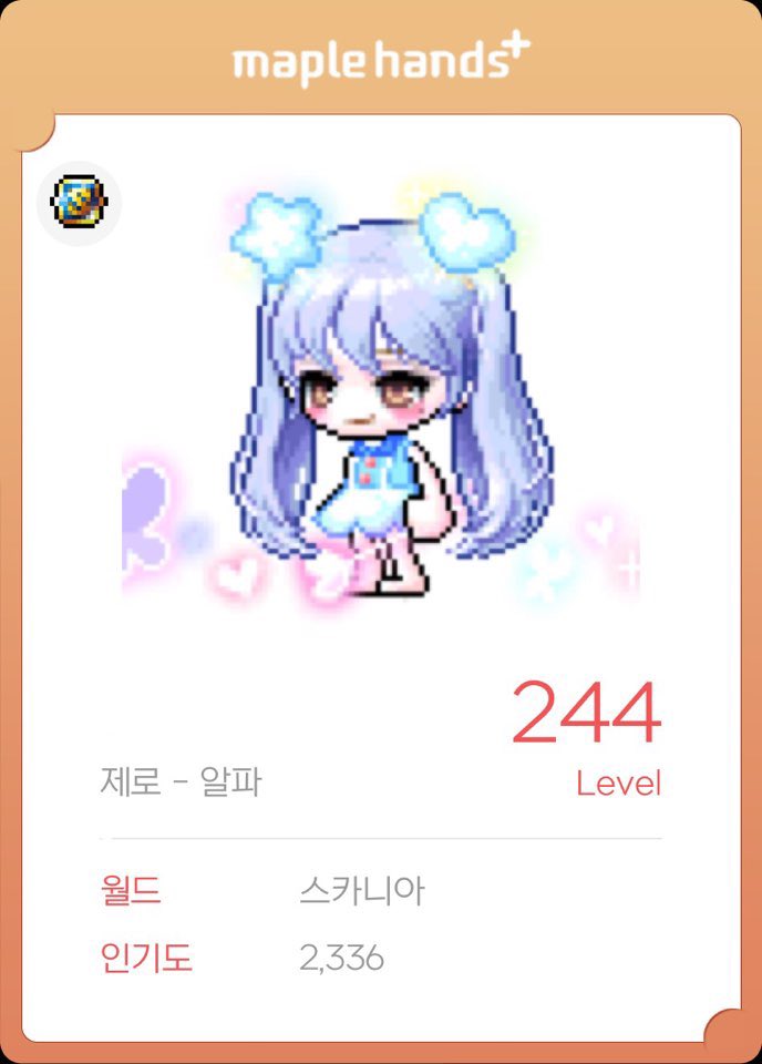 레벨 244 달성했습니다~~이제 문브릿지 까지 1업남았으니 열심히 재획하겠습니다 😀😀