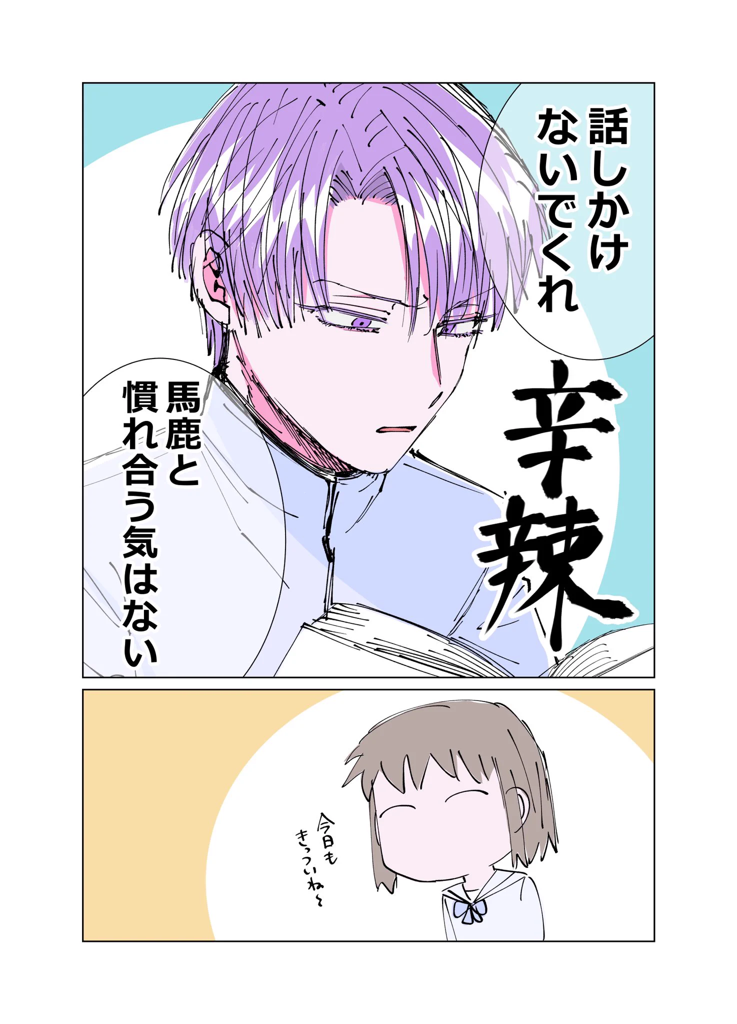昔はそっけなかったのに？現在では夫婦になっている過程が気になるラブコメwww