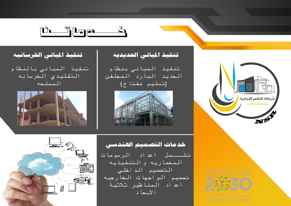 nkm9181's tweet photo. #شركة_الناصر للبناء بالحديد البارد.مستقبل البناء الحديث المميزات 
١*سرعة الانجاز 
٢*مقاوم للزلازل والحرائق
٣*عازل قوي للصوت والرطوبه
٤عمر افتراضي للهياكل الانشائيه ١٥٠ سنه
٥ضمان٢٥سنه
٦مرونه #التصميم_الهندسي https://t.co/hJBi81be1u