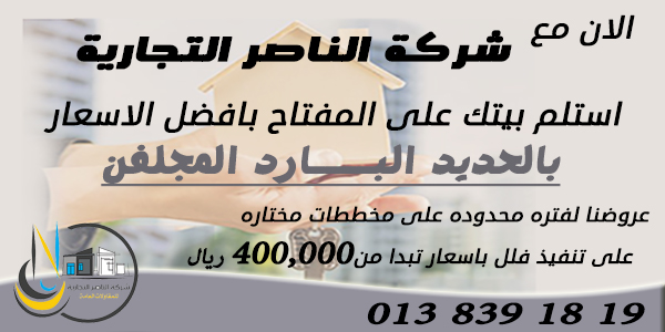 nkm9181's tweet photo. #شركة_الناصر_التجاريه #الحديد_البارد مستقبل #البناء #الحديث
للتواصل اتصال/واتساب 0138391819 

البناء بالحديد البارد المجلفن
البناء بالحديد البارد المجلفن
#الاخبار_الحلوه #خل_التوفير_وجهتك_الأولى #الطفل_المعنف_سلطان
#جاك_كورونا_والا_باقي #اليوم_العالمي_للرجال #الفلوس_وش_تعني_لك https://t.co/AeBQJzGPO2