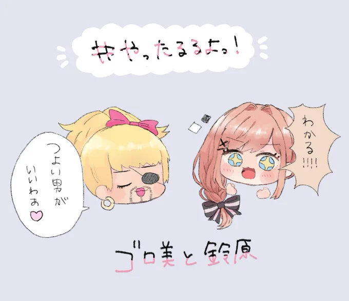 ゴロ美と #るるのアトリエ 