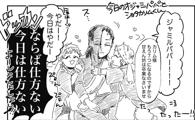 今日のオジャミパパ幻覚 