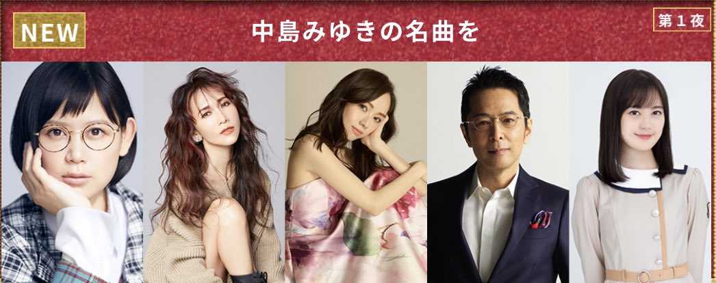 ふみゆき Fns歌謡祭でまたカバー 12月2日 ここにいるよ 発売日 今の時代だからこそ多くの人の心に響く中島みゆきの名曲を トップアーティストがスペシャルパフォーマンス 絢香が 空と君のあいだに 工藤静香と宮本笑里が 地上の星 を 徳永と