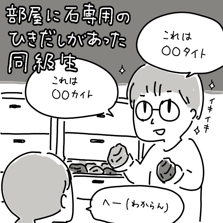 鉱物好きの同級生を思い出した 