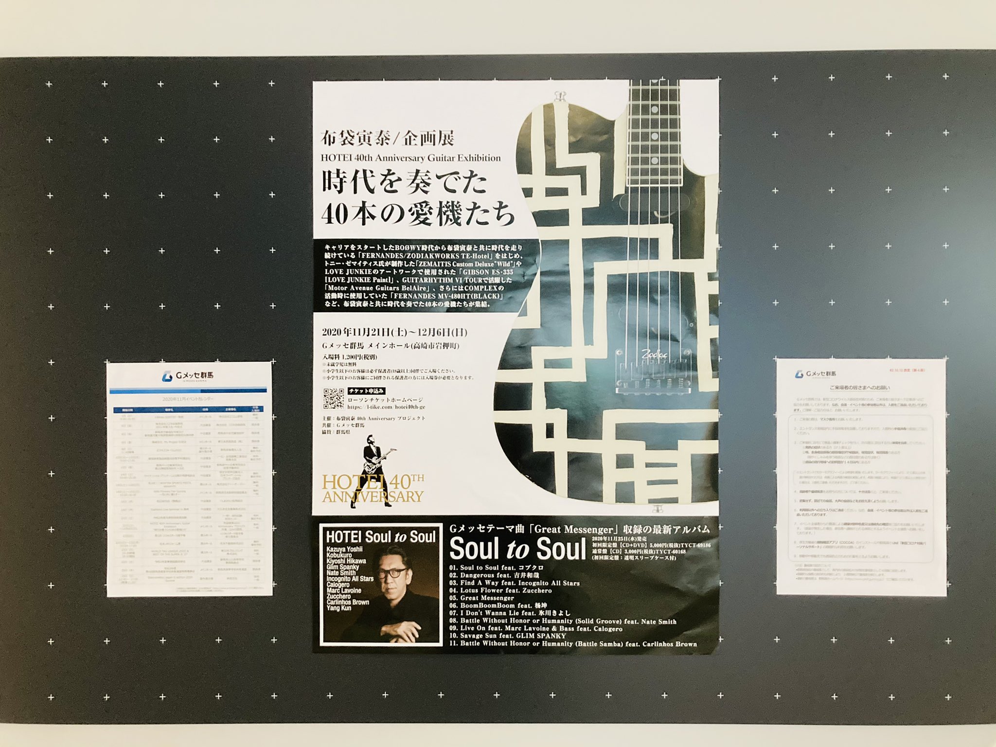 Gai 昨日 明後日のためにgメッセ群馬を事前偵察 中をウロウロしてたら Hotei 40th Anniversary Guitar Exhibition 時代を奏でた40本の愛機たち のポスターとフライヤーを発見 21日が待ち遠しくてたまらない