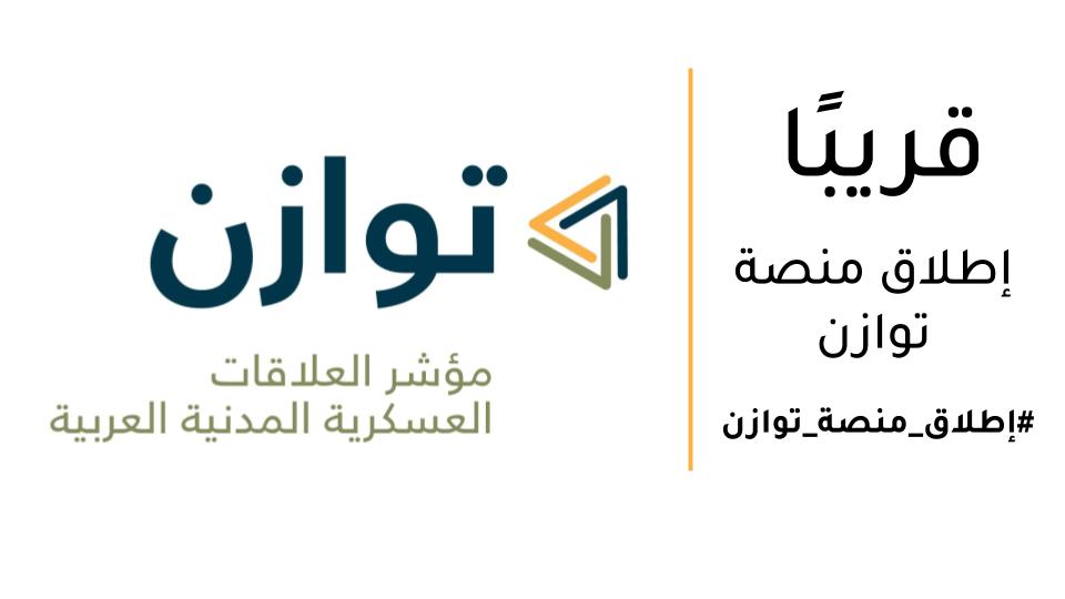 Tawazun: Index of Arab Civil-Military Relations tweet media