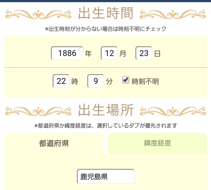 誕生日がわかる日を待ってた