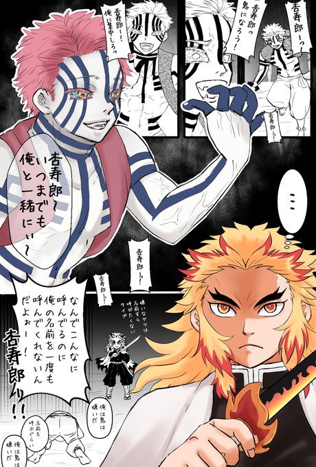 猗窩座 を含むマンガ一覧 古い順 2ページ ツイコミ 仮