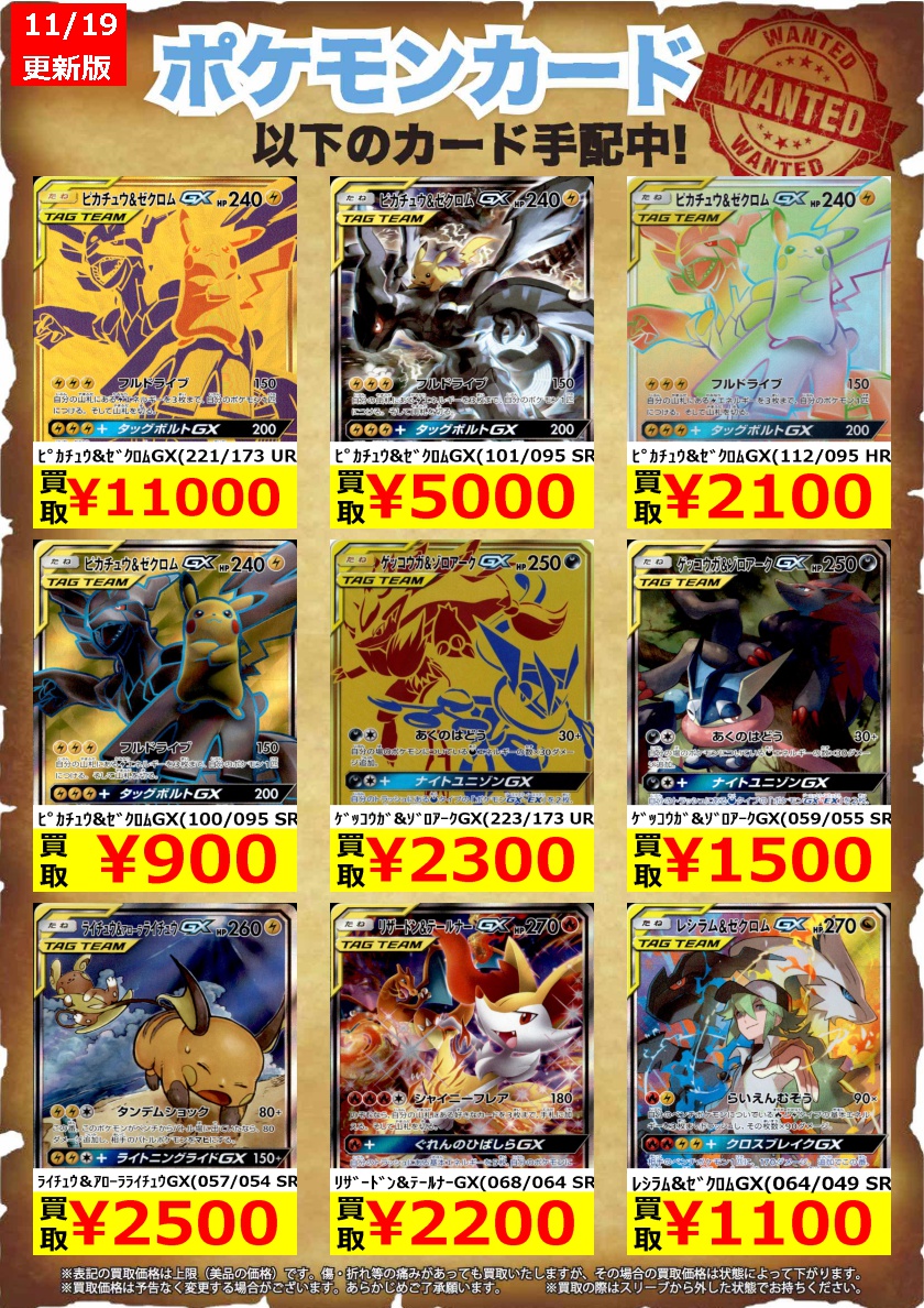 オレタン 岡山本店 Twitterissa ポケモンカードゲーム 昨日上げた買取価格が安すぎて 上司にしかられてしまったので 価格だけ修正した高価 買取 ﾚｼﾗﾑ ﾘｻﾞｰﾄﾞﾝgx Ur 22 000 ﾋﾟｶﾁｭｳ ｾﾞｸﾛﾑgx Ur 11 000 ポケモン ポケカ ポケモンカード T Co