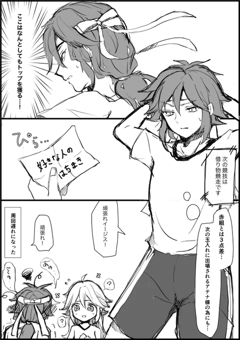 イジアテの体育祭 