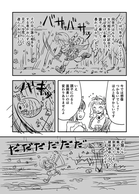 最強の姫騎士と白バラ(再掲)続き
かなりラフで不安定で申し訳ないです (1/4) 