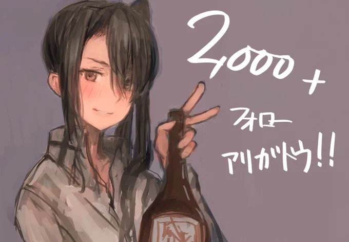 2000+フォローありがとう☺️ 