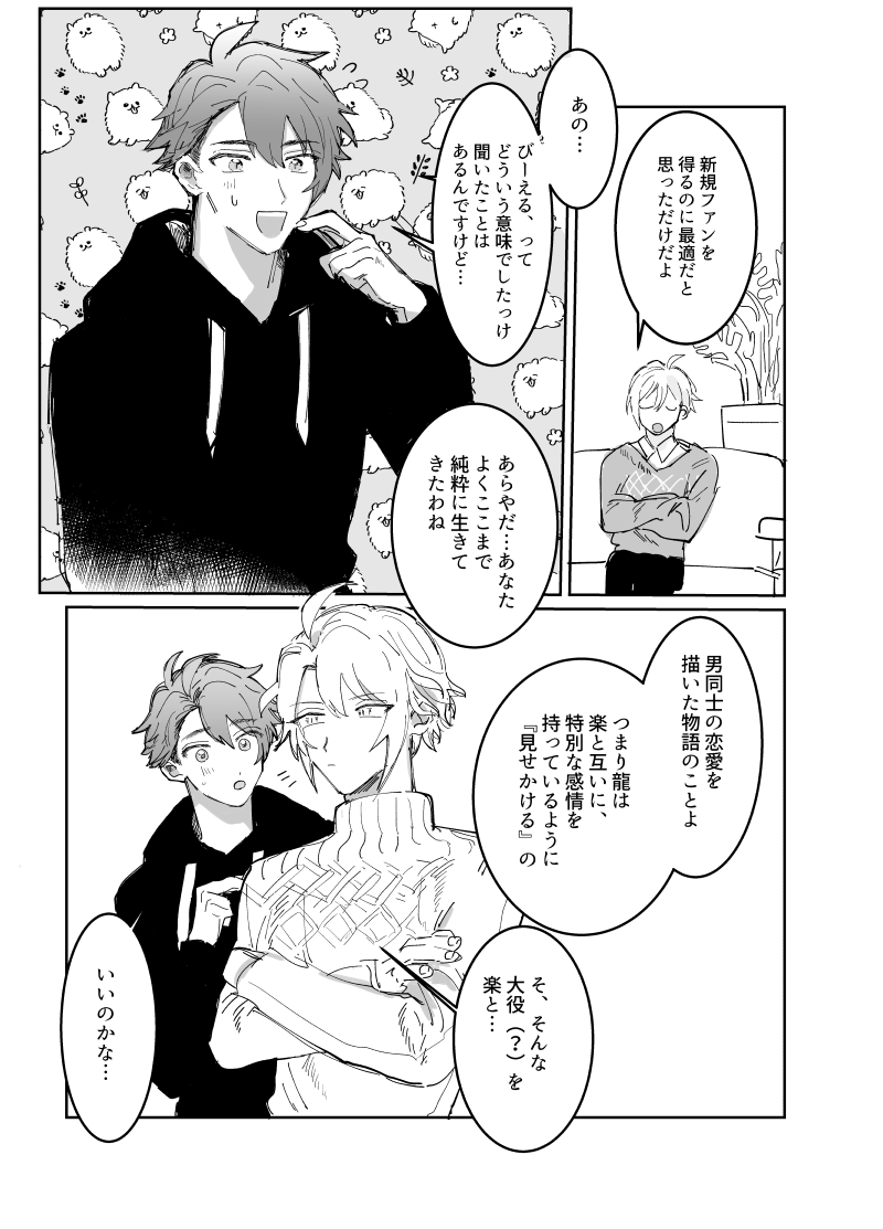 今週末11/22にあるWEBオンリーの龍楽漫画の無配の一部です!付き合ってない二人がBL営業する話です!!努力の方向がおかしいので18ページ描きました!!みんな読みにきて 