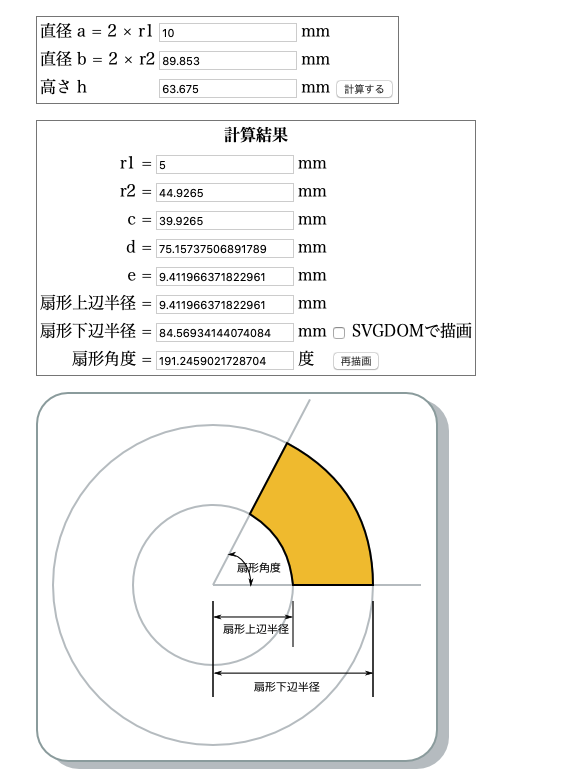 牧野 謙 Makino Ken 造形 コマ撮り 円錐形の展開図を出すのに良いサイト見つけた 任意の数値を入れたら展開図 をsvg形式でダウンロードできる Macの場合サファリでダウンロード後に拡張子 Svgを付けたらイラレで編集が出来て便利 T Co