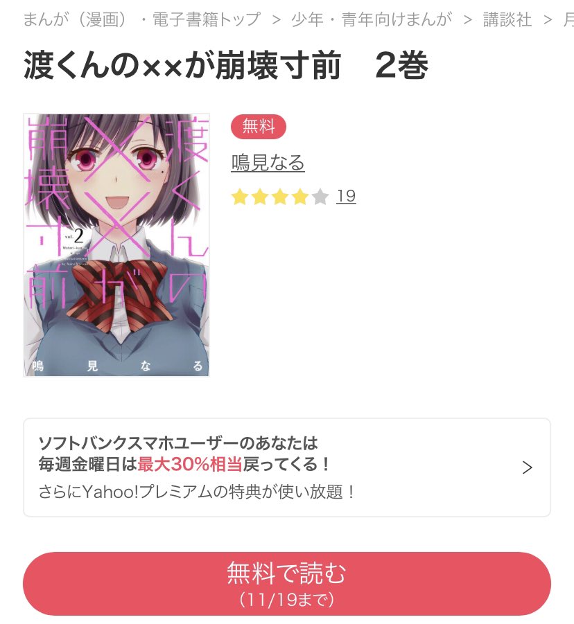Kb On Twitter 鳴見なる Naruminaru3 先生の 渡くん の が崩壊寸前 電子版 １ ２巻の無料キャンペーンはあと約１時間 駆け込み的にガッツリ読まれたし 楽天 Https T Co Hh0lklzfaq Booklive Https T Co Ukimvkhhp4 Bookwalker Https T Co Mexwl4umon