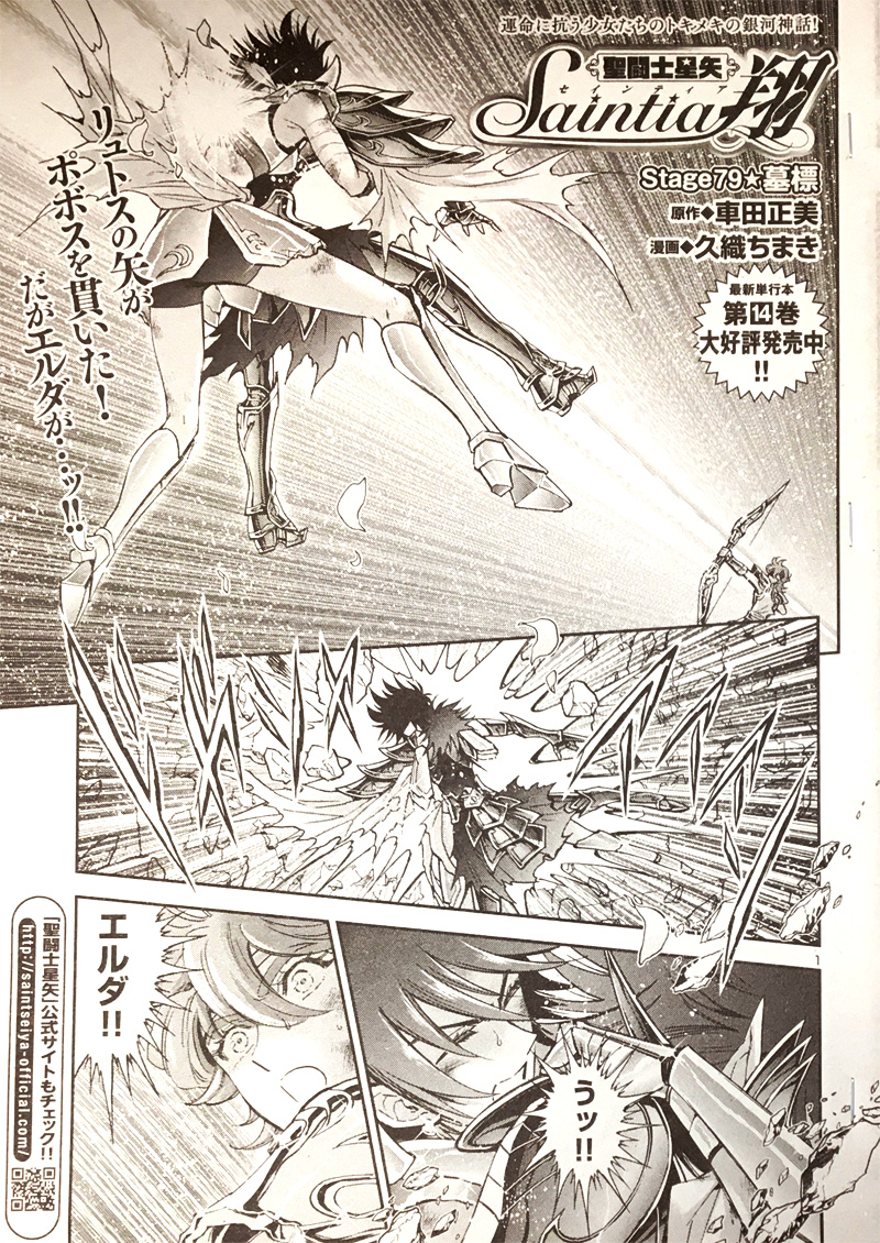 □チャンピオンRED 1月号 発売中です! 聖闘士星矢セインティア □チャンピオンRED 1月号 発売中です! 聖闘士星矢セインティア