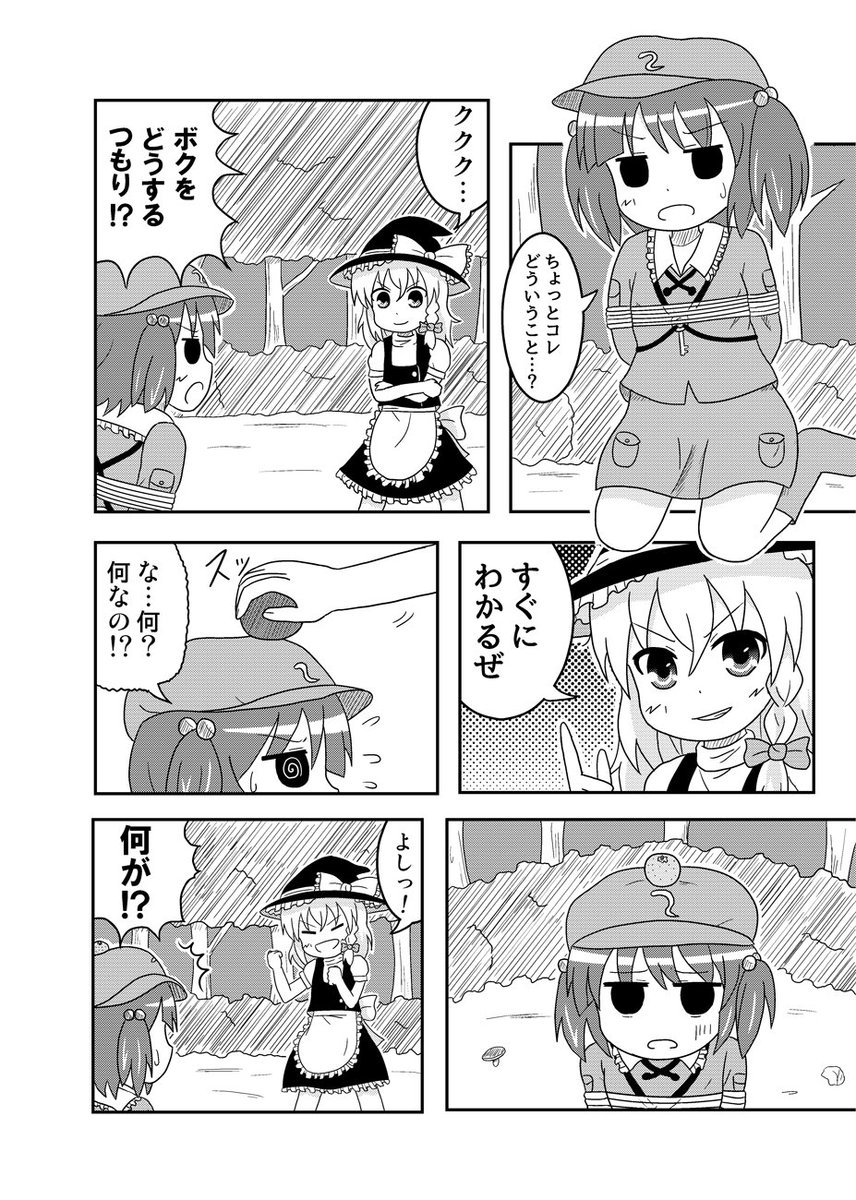 ボクっ娘にとりが変なことされる漫画(2011)  #東方Project 昔東方本のゲストで描かせていただいた漫画です。2枚目はpixivにあげてないやつです。 