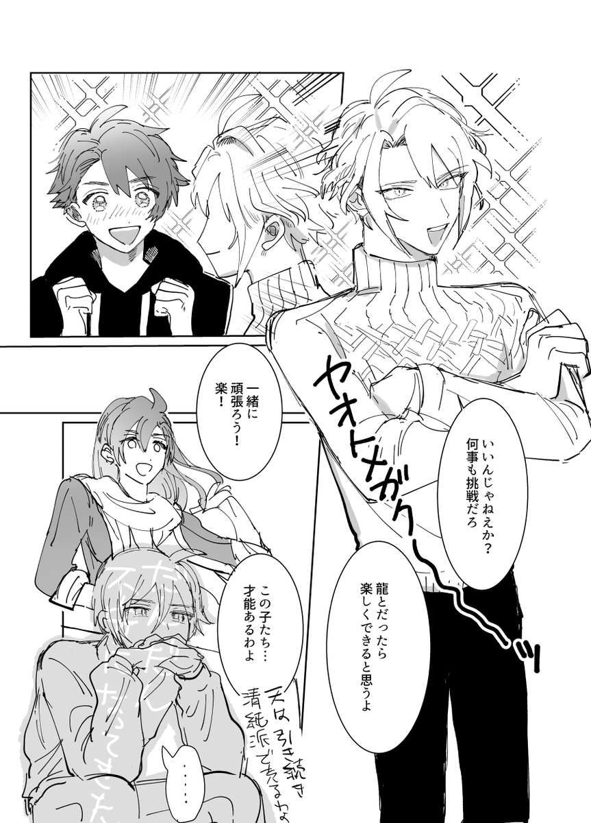 今週末11/22にあるWEBオンリーの龍楽漫画の無配の一部です!付き合ってない二人がBL営業する話です!!努力の方向がおかしいので18ページ描きました!!みんな読みにきて 